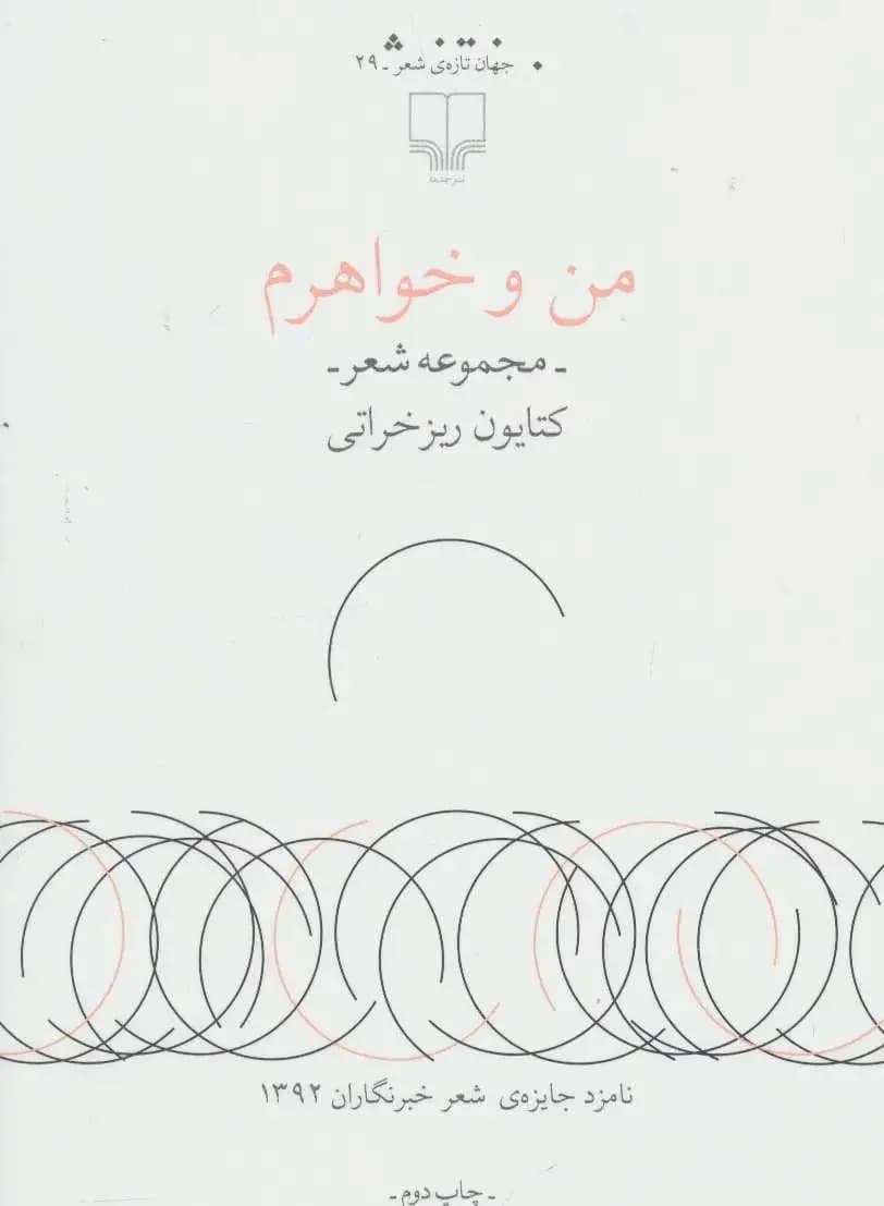 من و خواهرم
