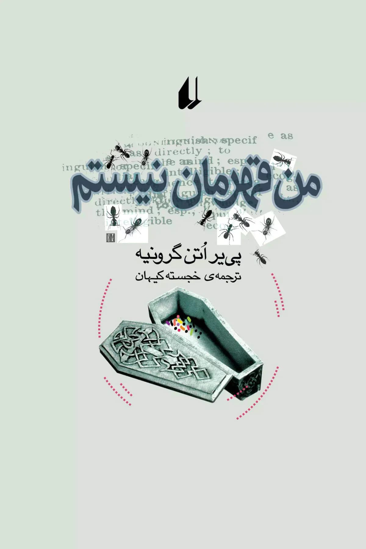 من قهرمان نیستم