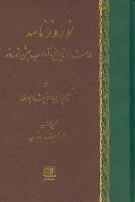 نوروزنامه