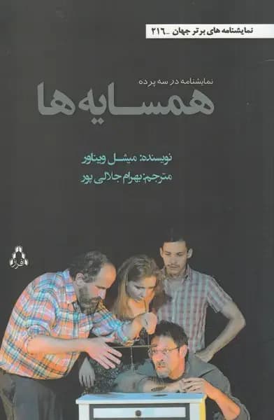 همسایه ها