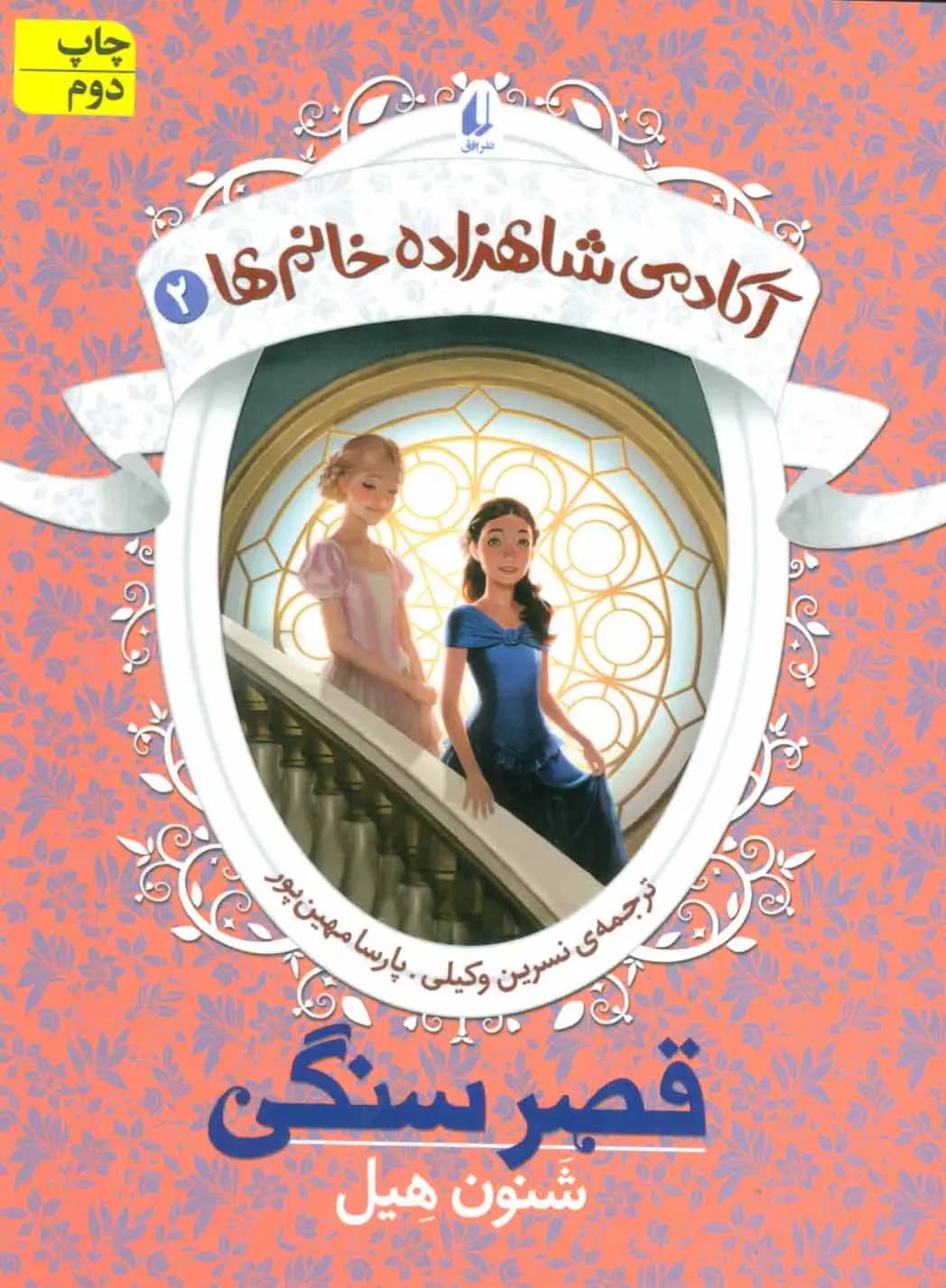 قصر سنگی