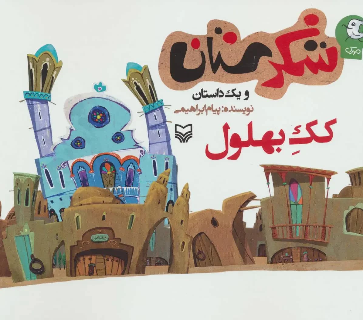 کک بهلول
