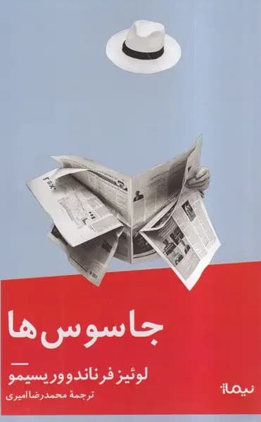 جاسوس ها