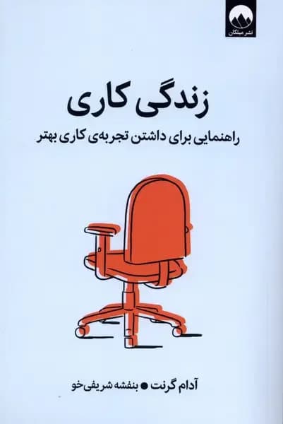 زندگی کاری