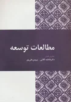 مطالعات توسعه