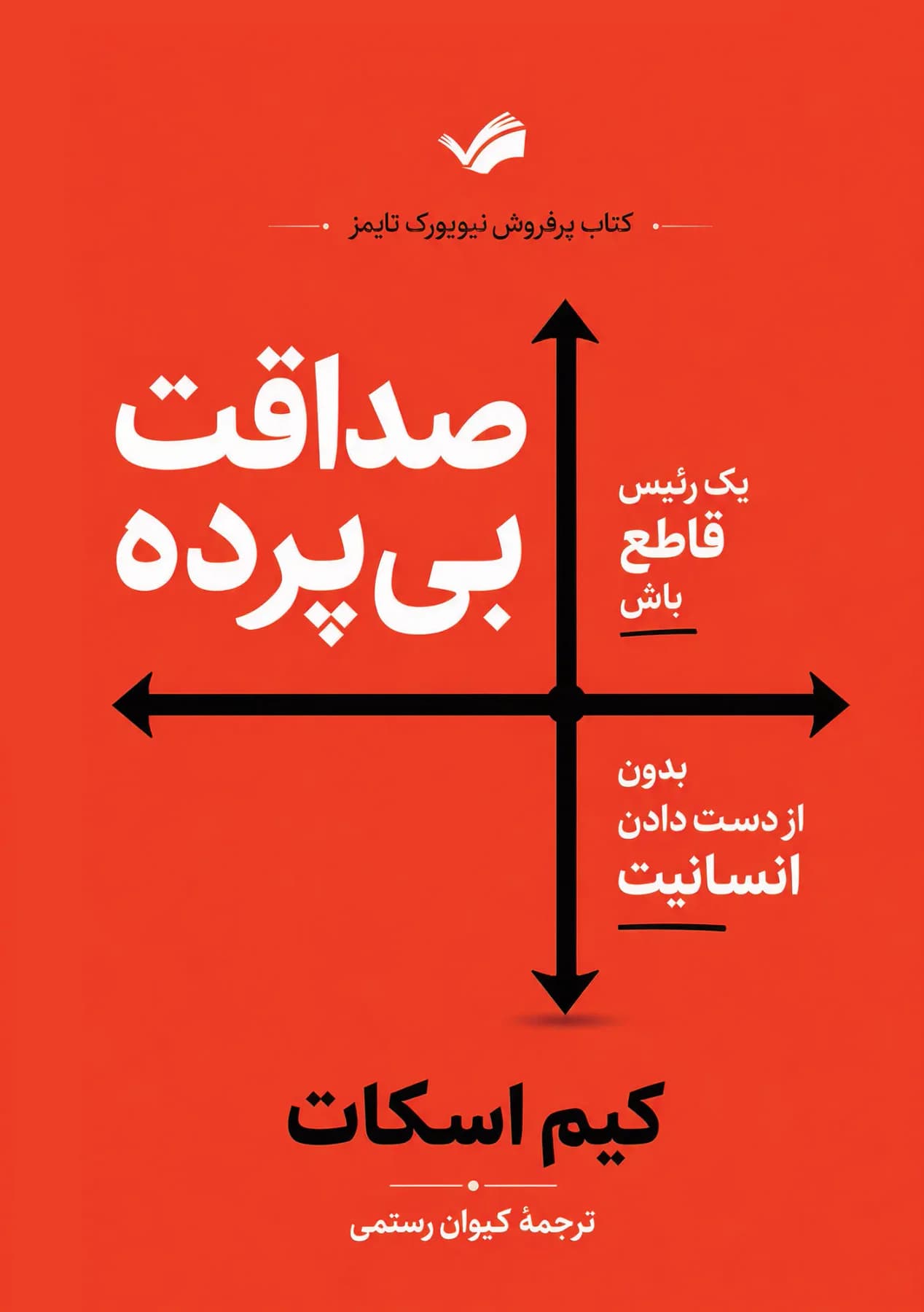 صداقت بی پرده