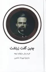 چنین گفت زرتشت