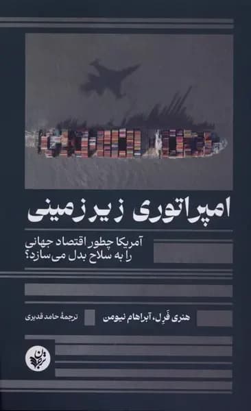 امپراتوری زیرزمینی