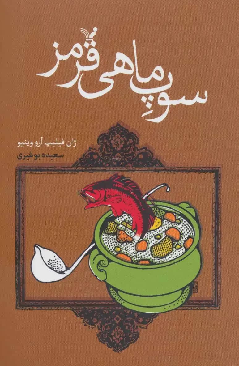 سوپ ماهی