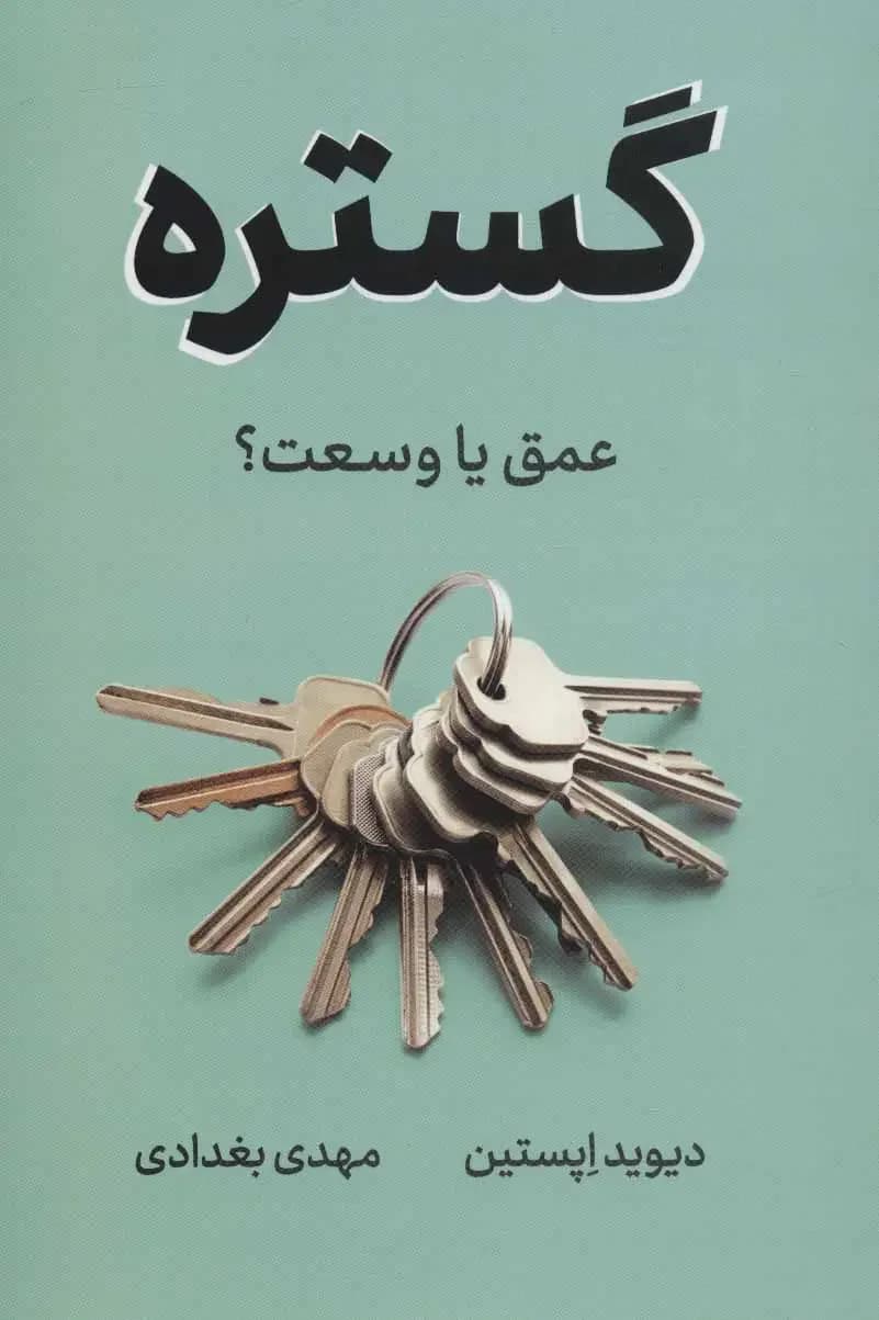 گستره