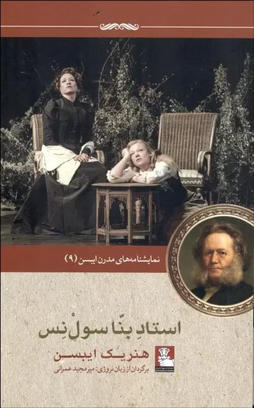 استاد بنا سولنس