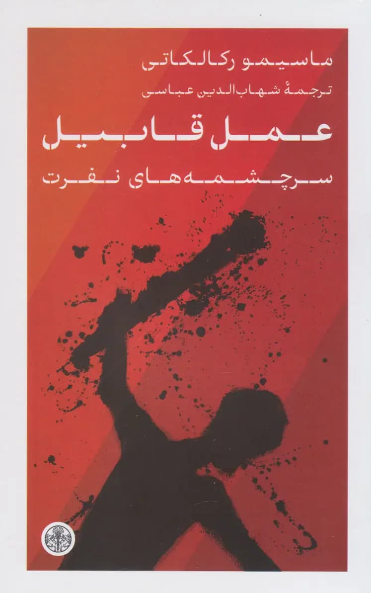 عمل قابیل