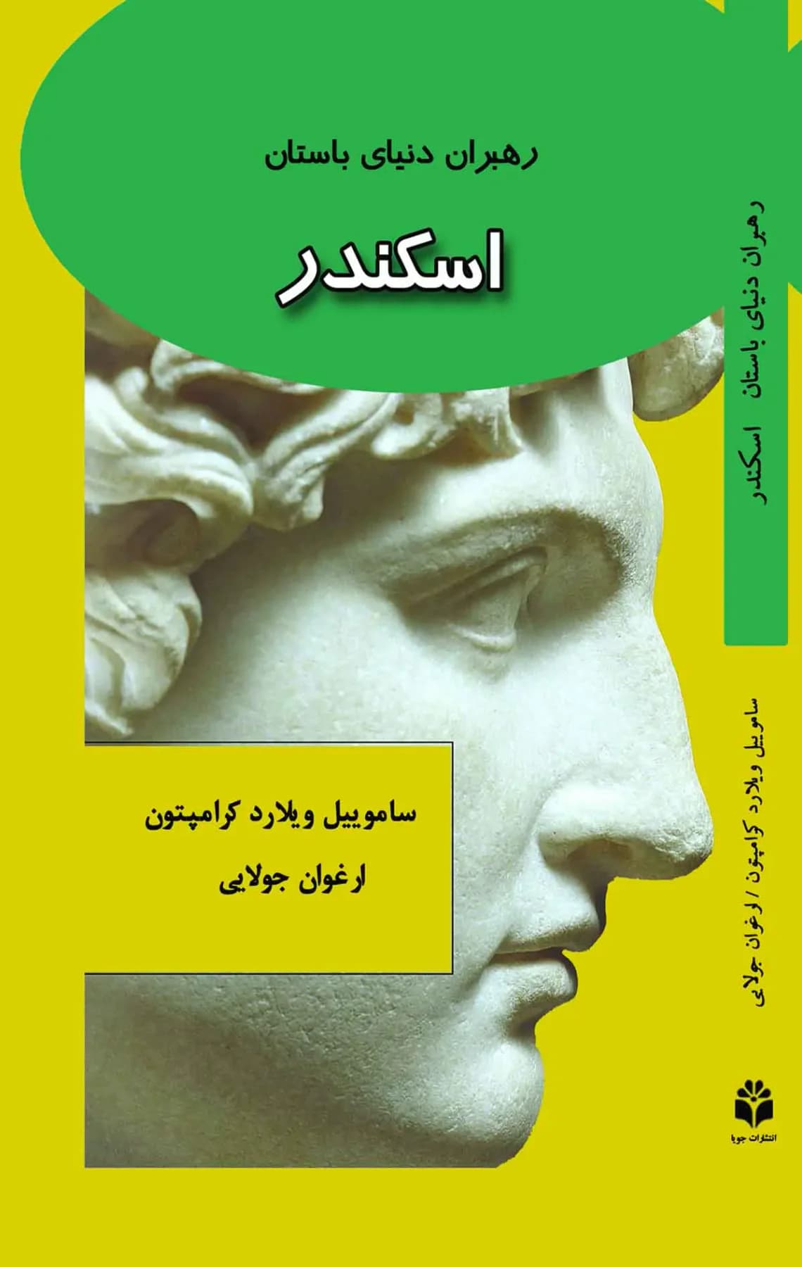 اسکندر