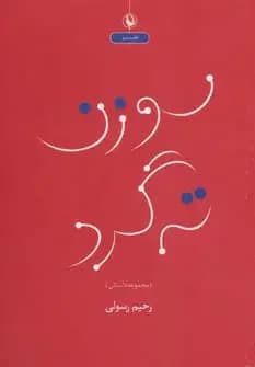سوزن ته گرد