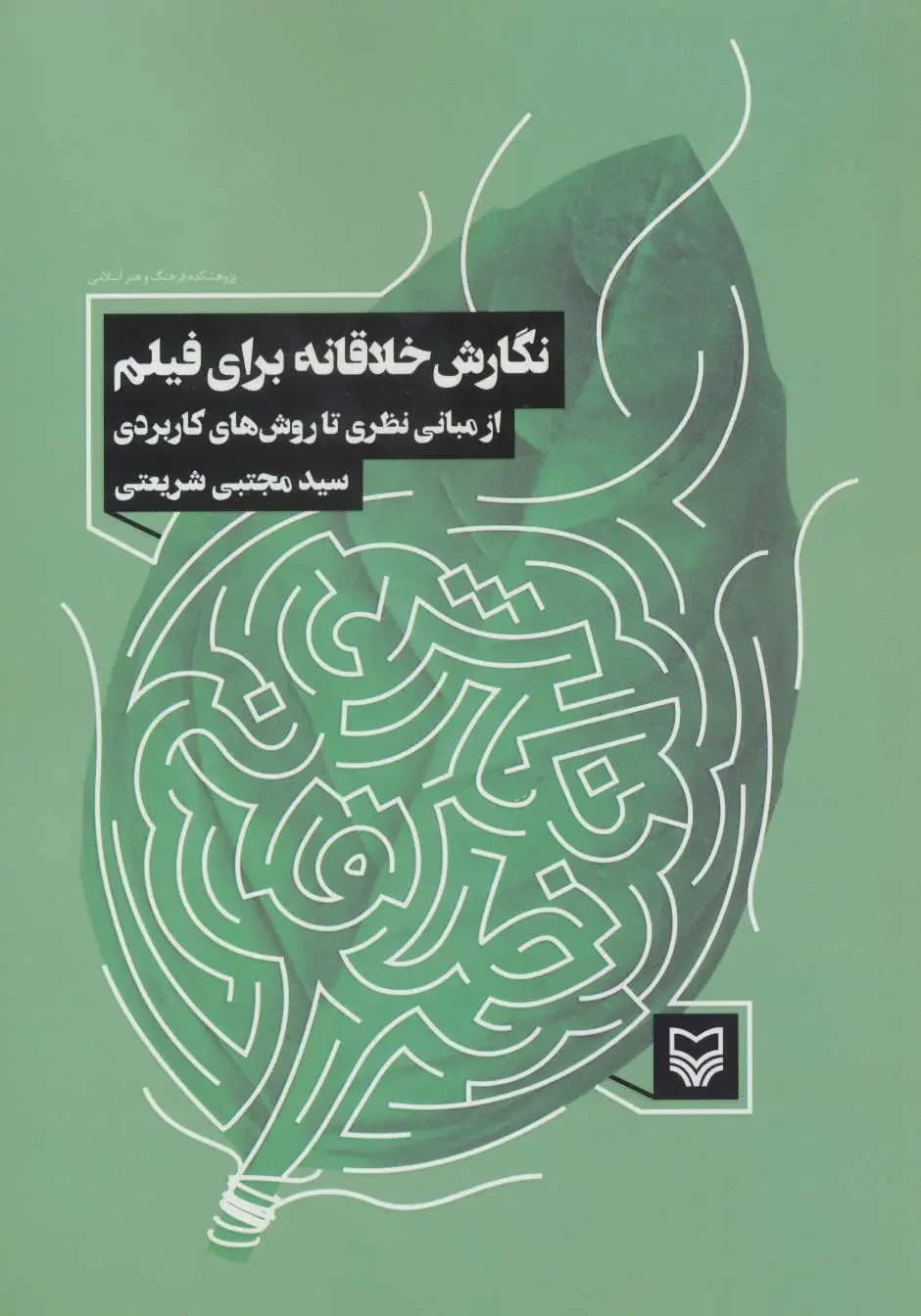 نگارش خلاقانه برای فیلم