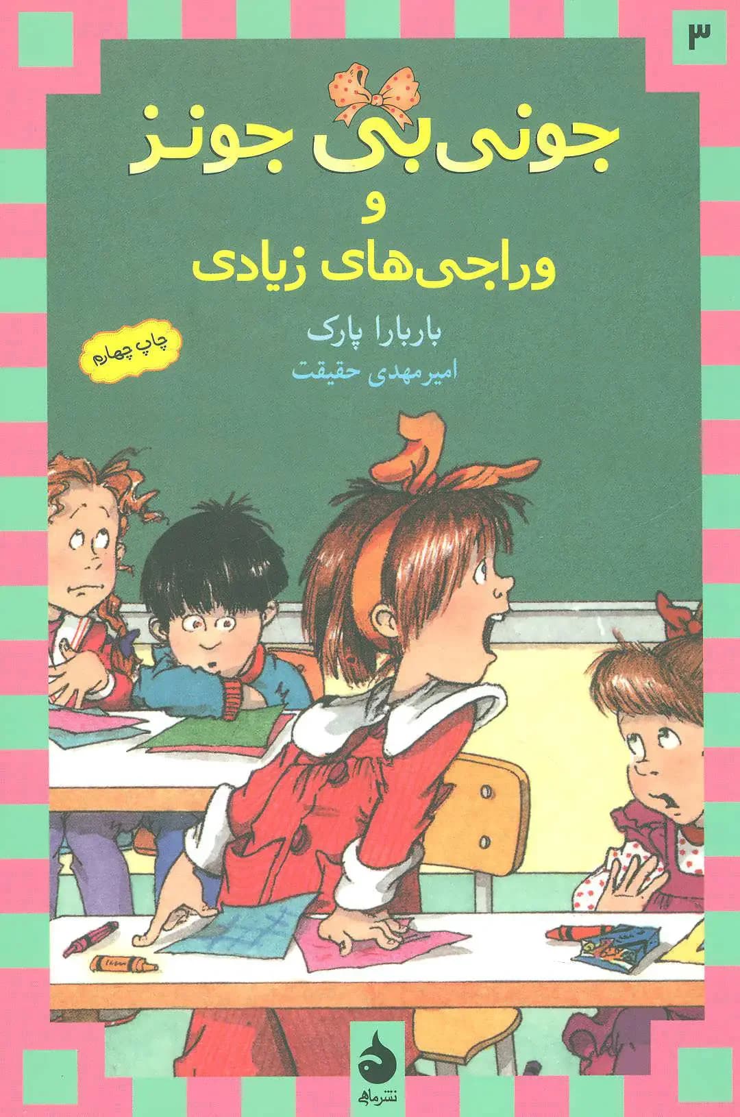 وراجی های زیادی