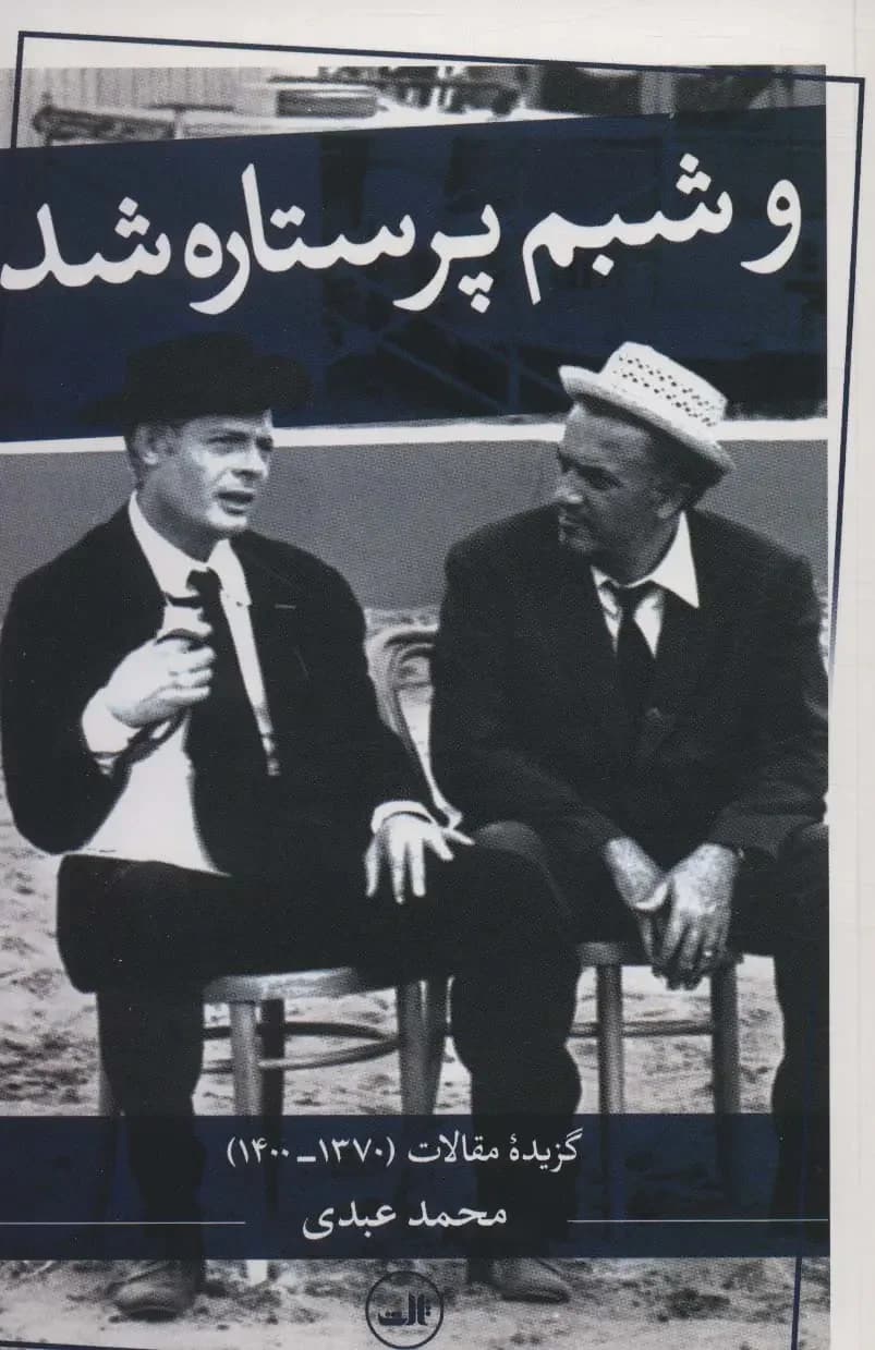 و شبم پر ستاره شد