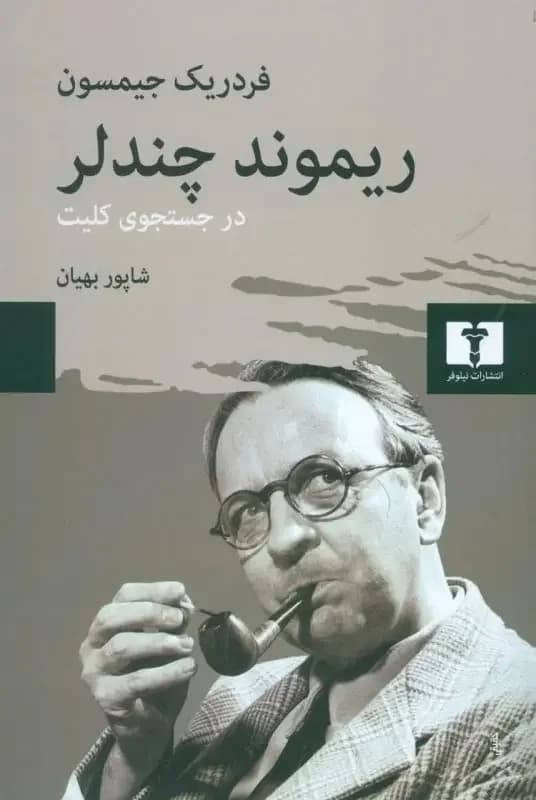 ریموند چندلر
