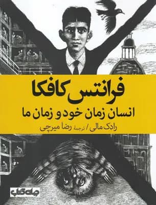 جلد فرانتس کافکا