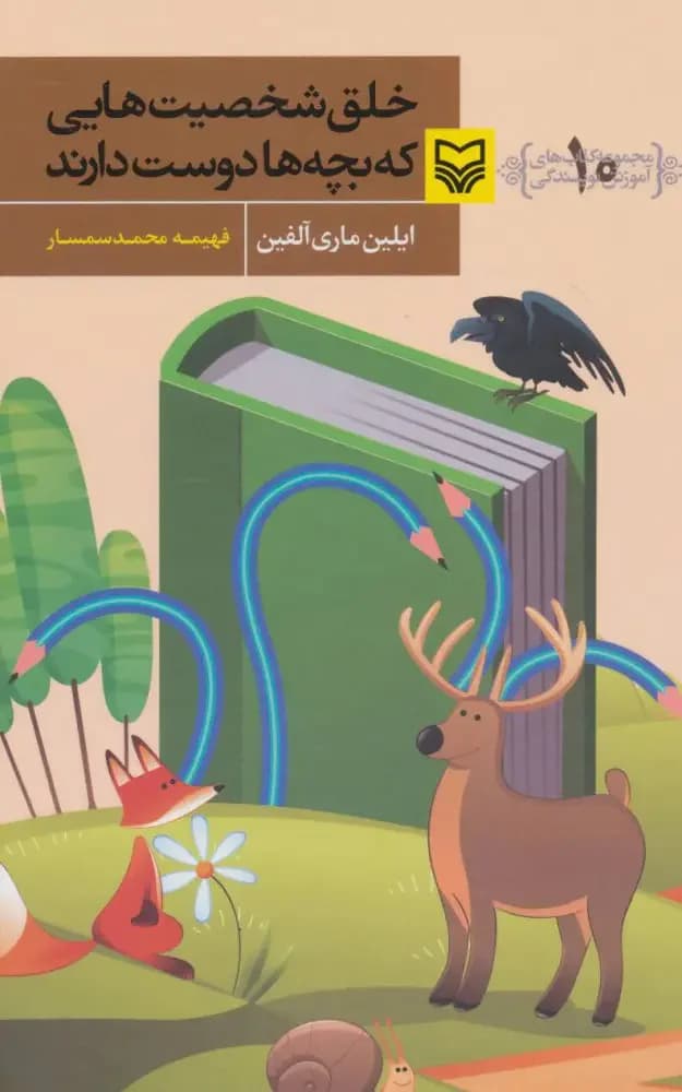 خلق شخصیت هایی که بچه ها دوست دارند