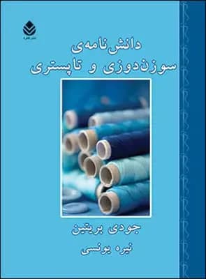 دانشنامه سوزن دوزی و تاپستری