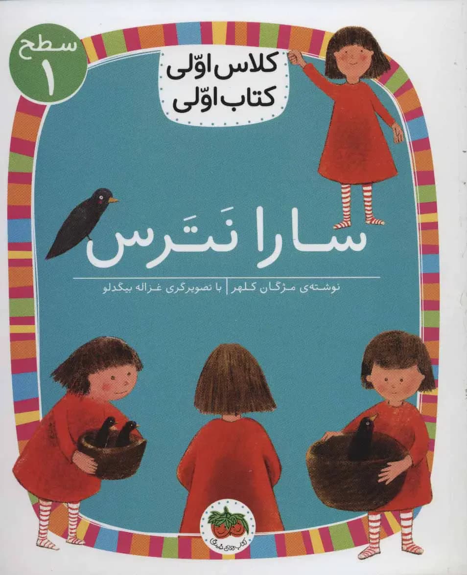 سارا نترس