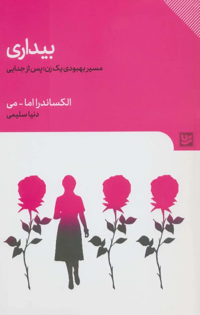 بیداری