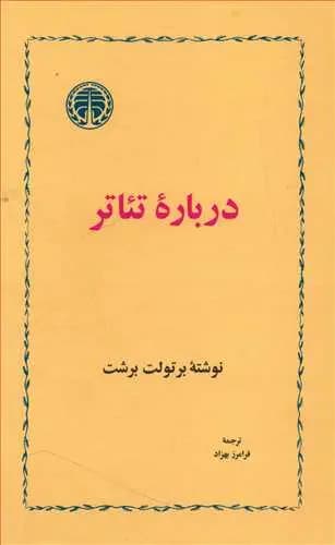 درباره ی تئاتر