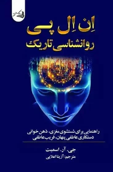ان ال پی روانشناسی تاریک