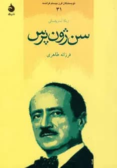 سن ژون پرس