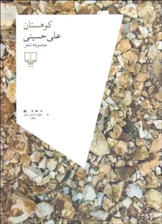 کوهستان