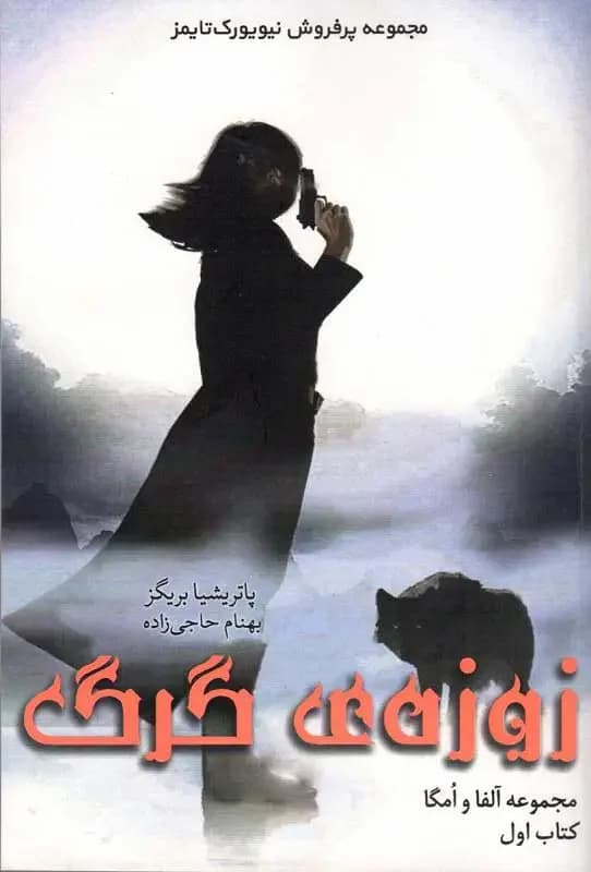 زوزه گرگ