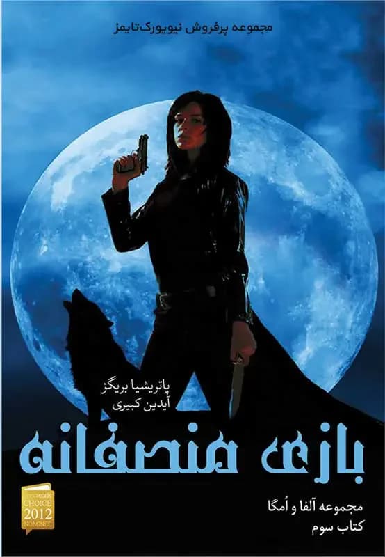 بازی منصفانه