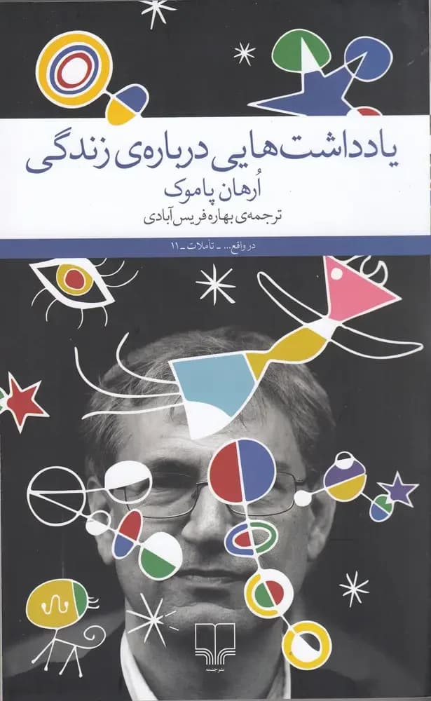 یادداشت هایی درباره زندگی