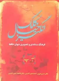 کلک خیال انگیز 5جلدی