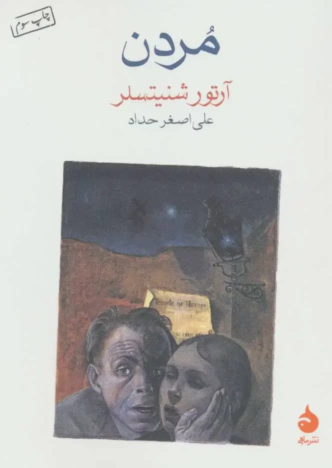 مردن