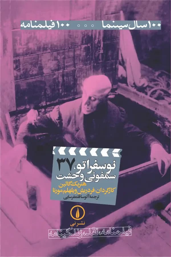 نوسفراتو ، سمفونی وحشت
