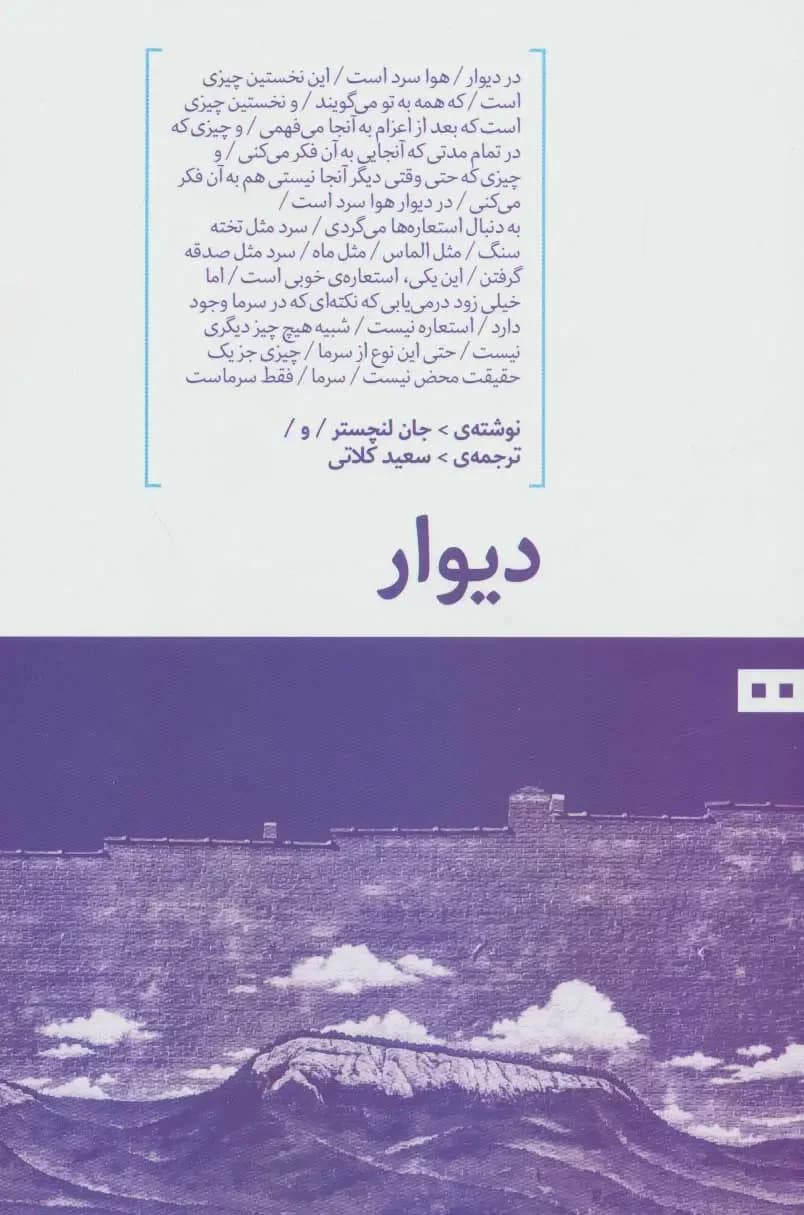 دیوار