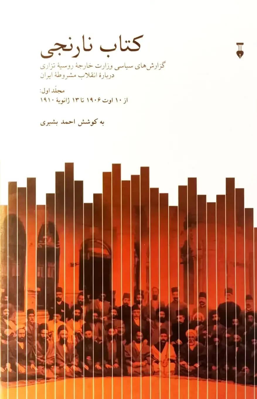 نارنجی دوجلدی
