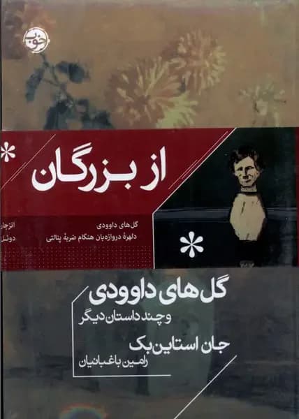 از بزرگان