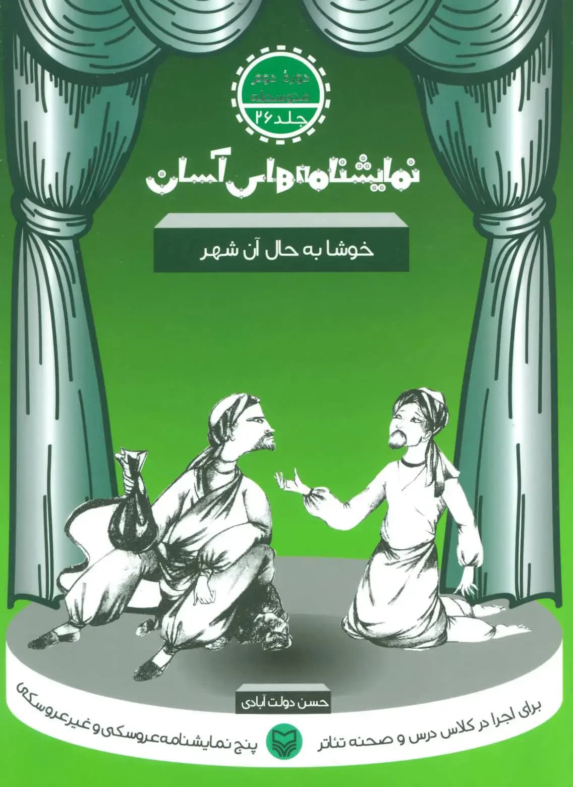 خوشا به حال آن شهر