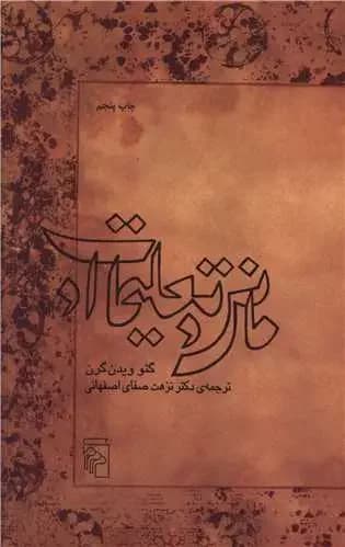 مانی و تعلیمات او