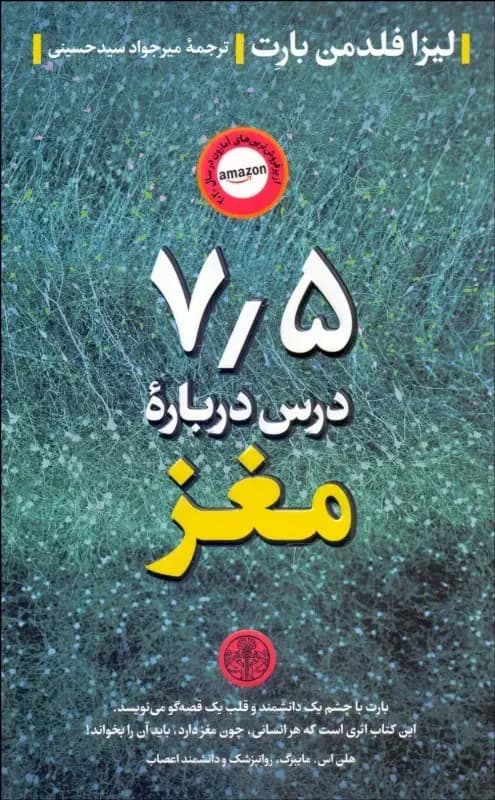 7/5 درس درباره مغز