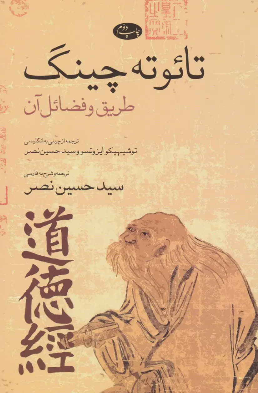 تائوته چینگ