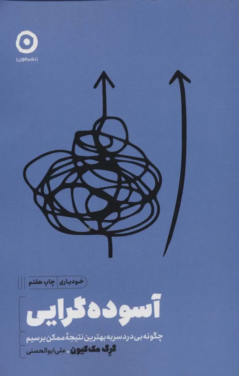 آسوده گرایی