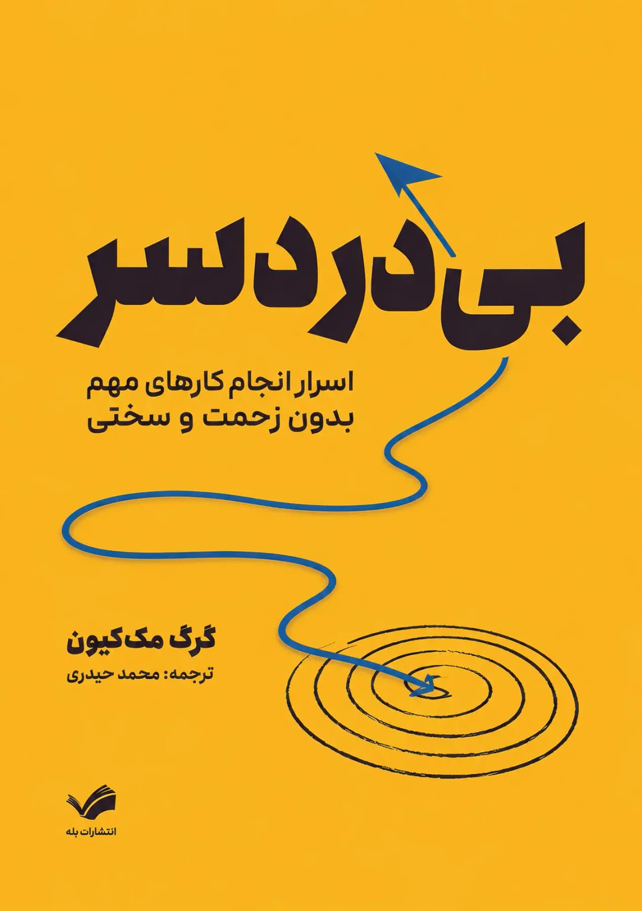 بی دردسر
