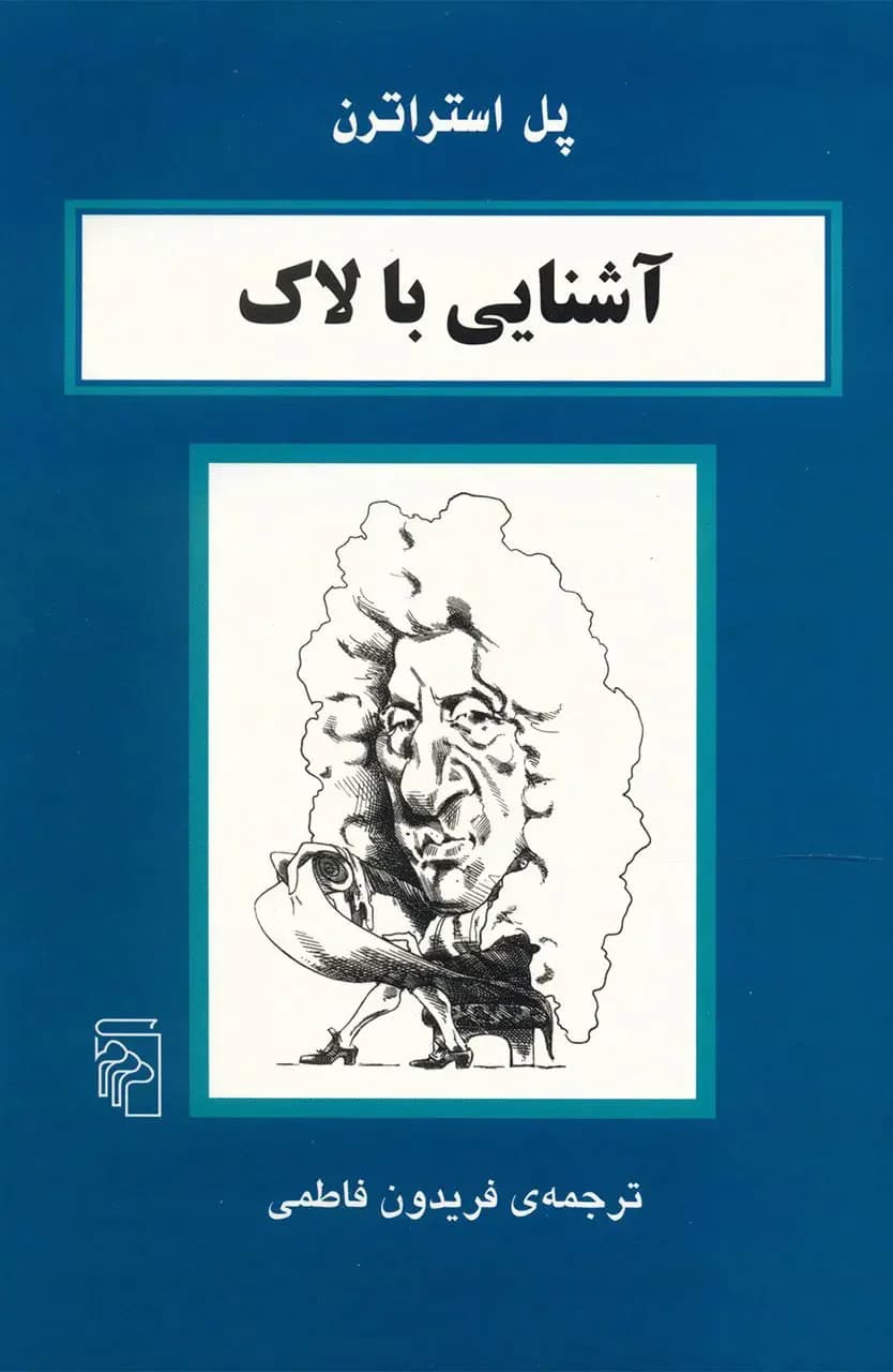 آشنایی با لاک