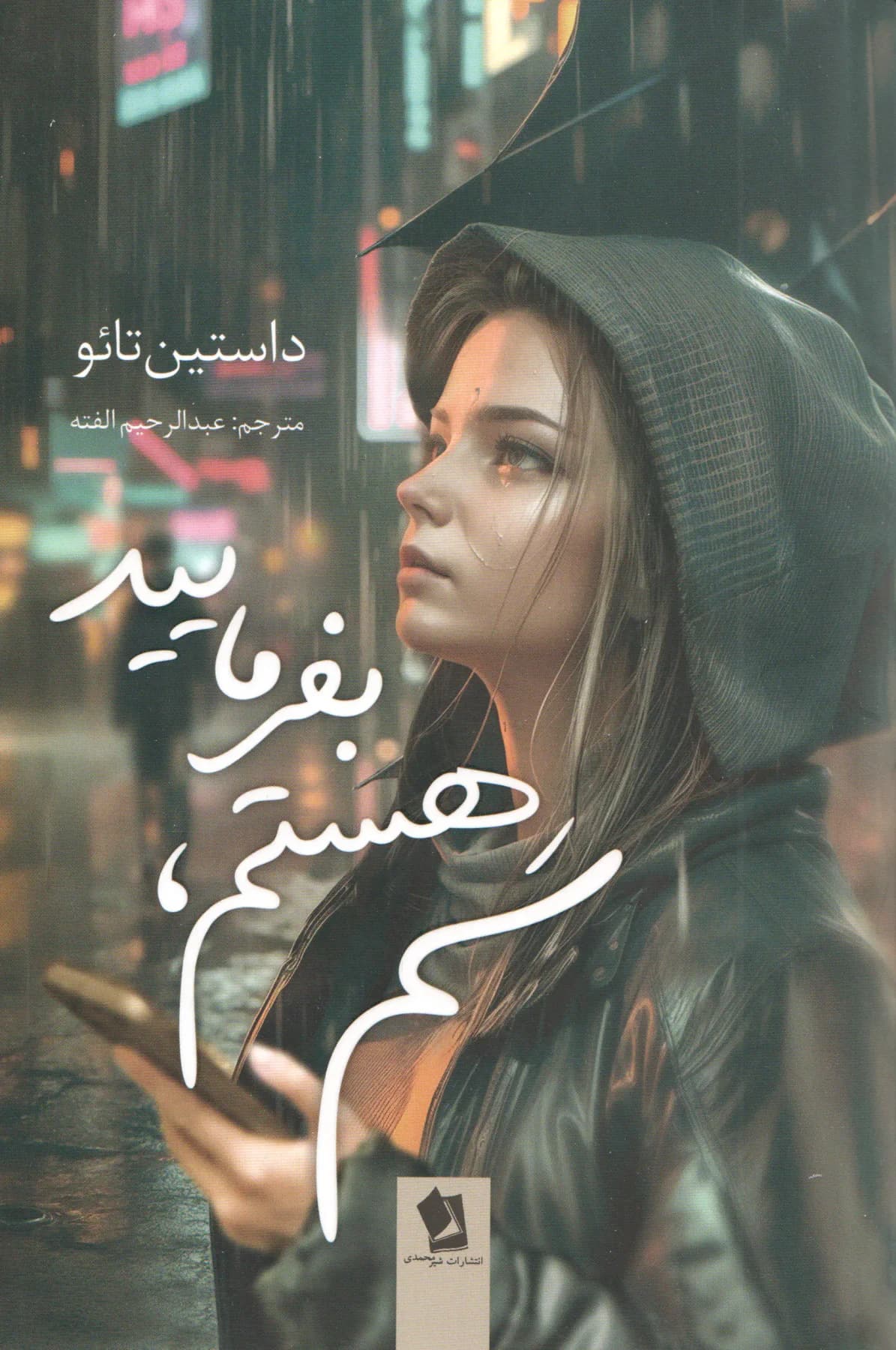 سم هستم، بفرمایید
