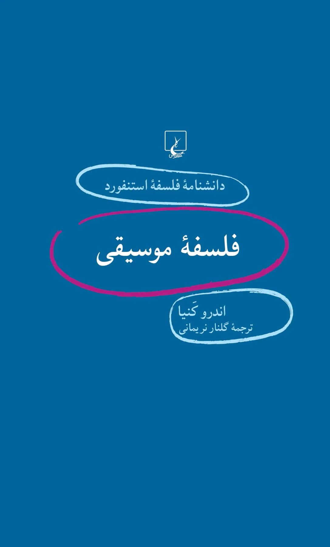 فلسفه موسیقی