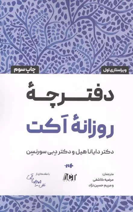 دفترچه روزانه اکت
